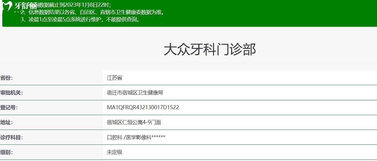 宿遷大眾牙科怎么樣啊?正規(guī)嗎?看看親診者評(píng)價(jià)附上地址