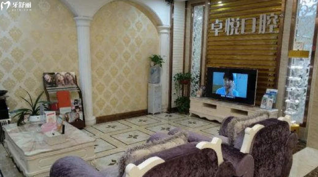 深圳卓悅口腔門診部