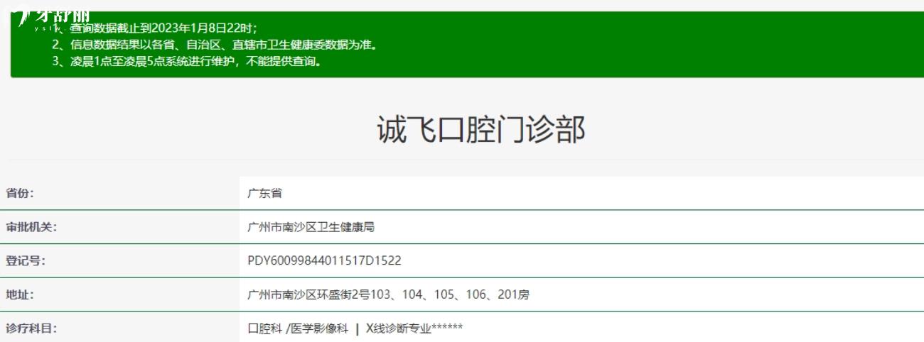 南沙誠(chéng)飛口腔怎么樣.jpg
