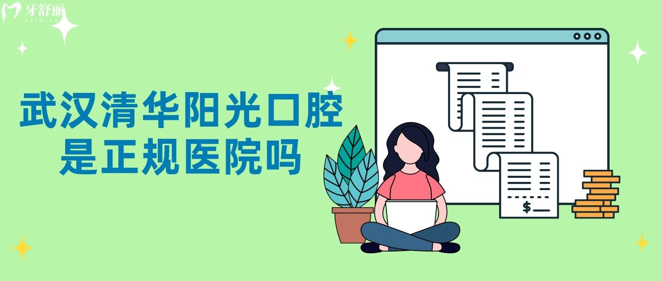 武漢清華陽光口腔怎么樣.jpg