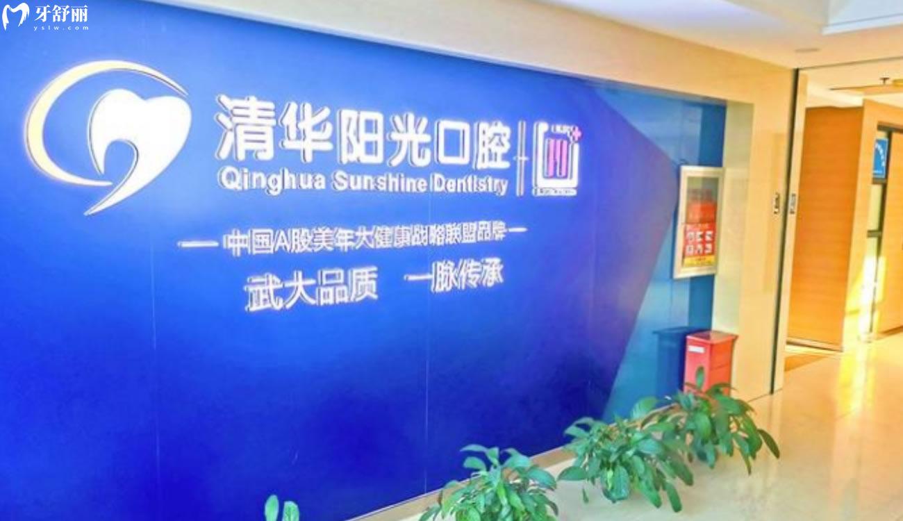 武漢清華陽光口腔怎么樣.jpg