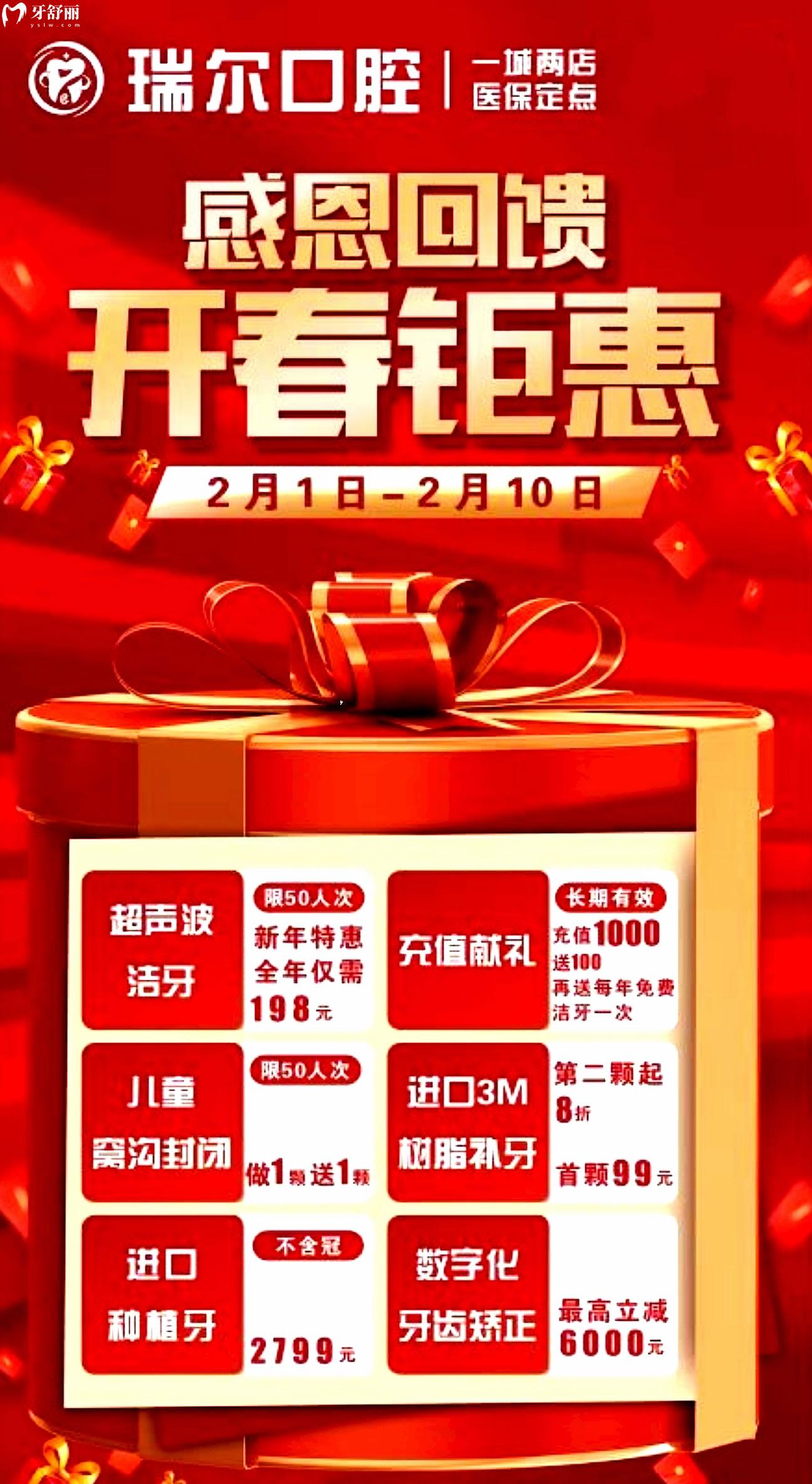 閩侯瑞爾口腔收費(fèi)標(biāo)準(zhǔn)怎么樣?調(diào)整后的開春鉅惠YYDS