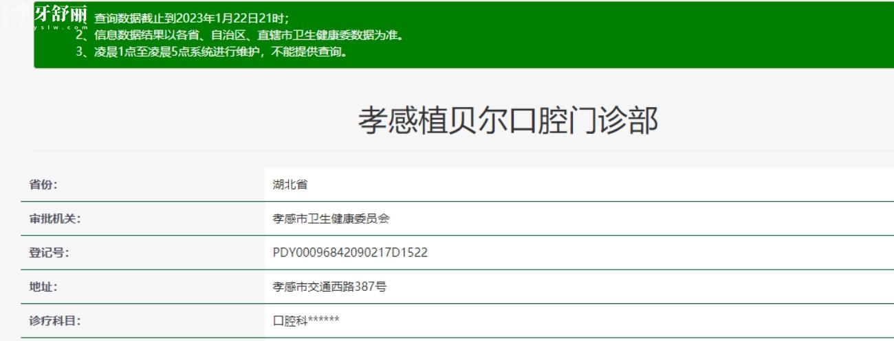 孝感植貝爾口腔怎么樣.jpg