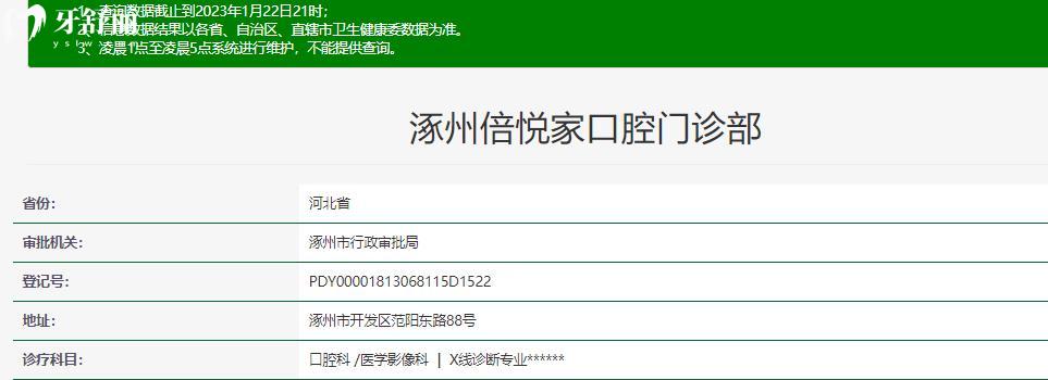 保定涿州倍悅家口腔怎么樣？收費(fèi)不坑人