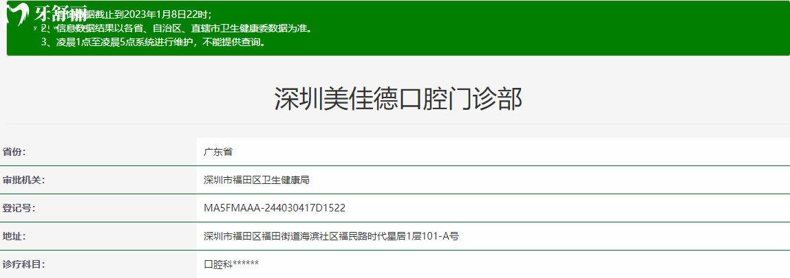 搞到了深圳美佳德口腔門診部地址 附上種牙整牙收費標準