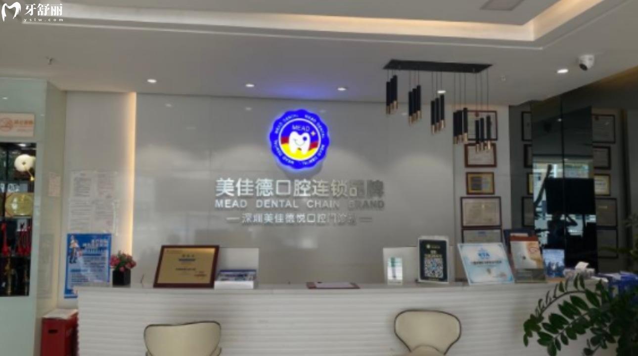 搞到了深圳美佳德口腔門診部地址 附上種牙整牙收費標準