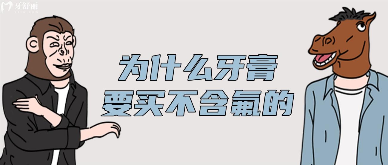 為什么牙膏要買不含氟的.jpg