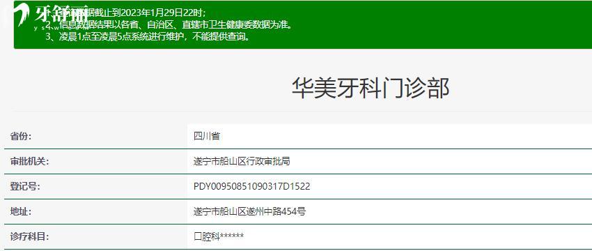 遂寧華美牙科是正規(guī)的嗎？收費(fèi)標(biāo)準(zhǔn)口碑點(diǎn)評(píng)大揭秘