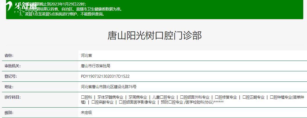 唐山陽光樹口腔