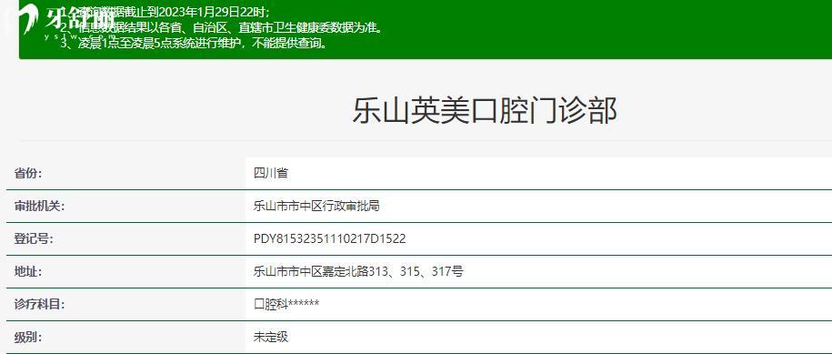 樂山英美口腔