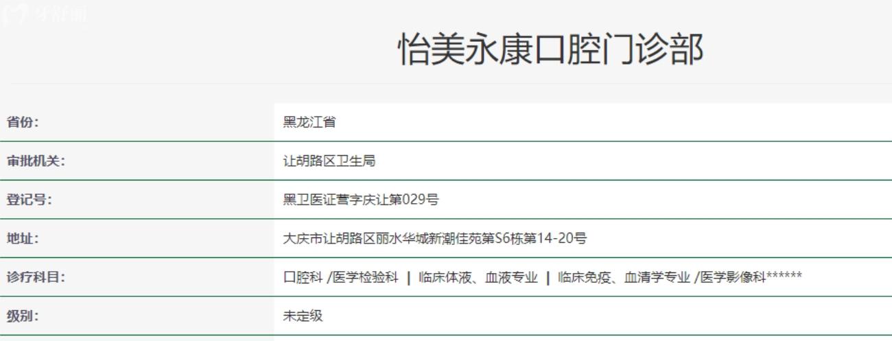 大慶怡美永康口腔可靠嗎.jpg