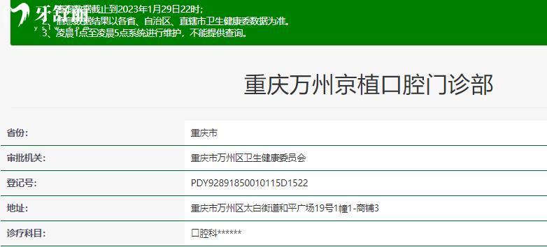 重慶萬州京植口腔怎么樣？種植牙便宜實力靠譜口碑好