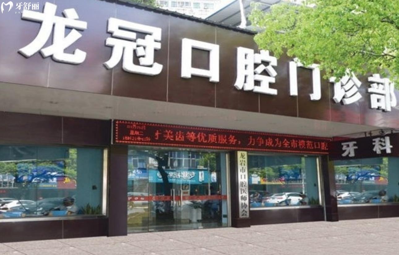 龍巖龍冠口腔價(jià)格表貴不貴？看看種牙整牙價(jià)目表不就知道了