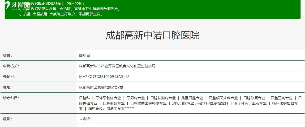 成都高新中諾口腔醫(yī)院