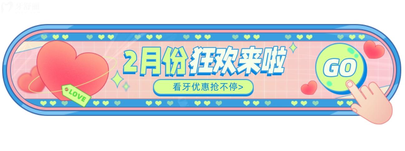 貴陽(yáng)美萊口腔醫(yī)院收費(fèi)標(biāo)準(zhǔn)怎么樣?2月份活動(dòng)不貴6翻了!