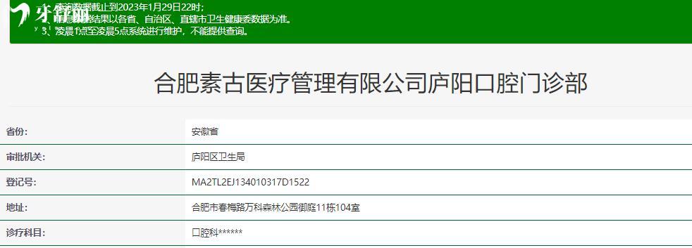合肥素古口腔正規(guī)靠譜嗎_合肥素古口腔地址_視頻_合肥素古口腔口碑好不好_合肥素古口腔收費標準_合肥素古口腔能用社保嗎?(正規(guī)靠譜/合肥廬陽區(qū)/口碑比較好/收費中等/能用社保)