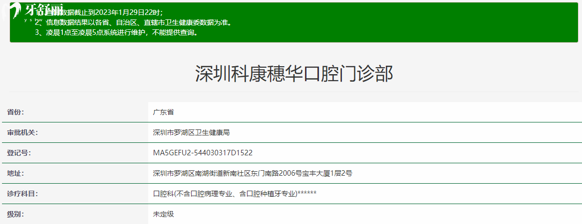 深圳穗華口腔門(mén)診部