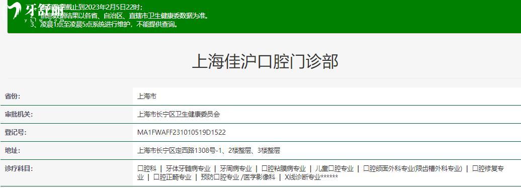 上海佳滬口腔正規(guī)靠譜嗎_上海佳滬口腔地址_視頻_上海佳滬口腔口碑好不好_上海佳滬口腔收費標(biāo)準(zhǔn)_上海佳滬口腔能用社保嗎?(正規(guī)靠譜/上海長寧區(qū)/口碑比較好/收費中等/能用社保)