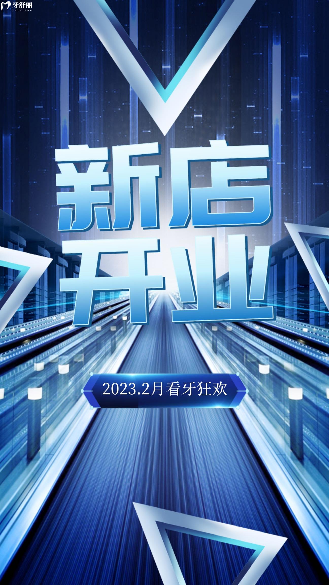 南京弗萊堡口腔醫(yī)院收費(fèi)標(biāo)準(zhǔn)怎么樣,逢開業(yè)種牙/矯正針不戳