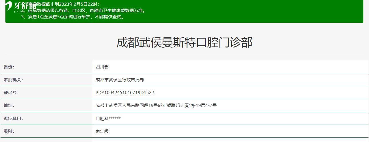 成都曼斯特口腔門(mén)診部