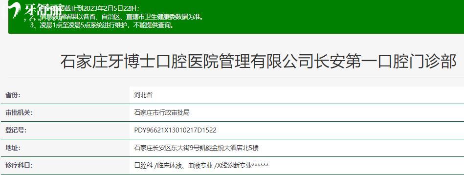 石家莊牙博士口腔怎么樣 石家莊牙博士口腔口碑 石家莊牙博士口腔收費標(biāo)準(zhǔn) 石家莊牙博士口腔地址
