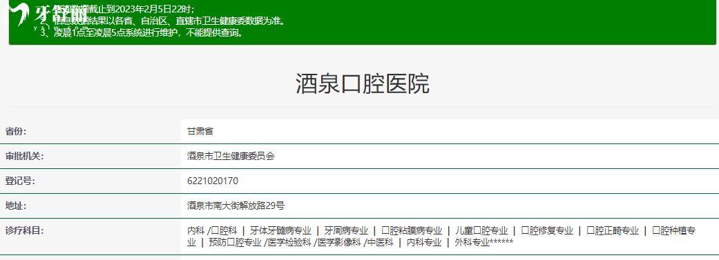  酒泉口腔醫(yī)院正規(guī)靠譜嗎_酒泉口腔醫(yī)院地址_視頻_酒泉口腔醫(yī)院口碑好不好_酒泉口腔醫(yī)院收費標準_酒泉口腔醫(yī)院能用社保嗎?(正規(guī)靠譜/酒泉肅州區(qū)哪家牙科好/口碑比較好/收費中等/能用社保)