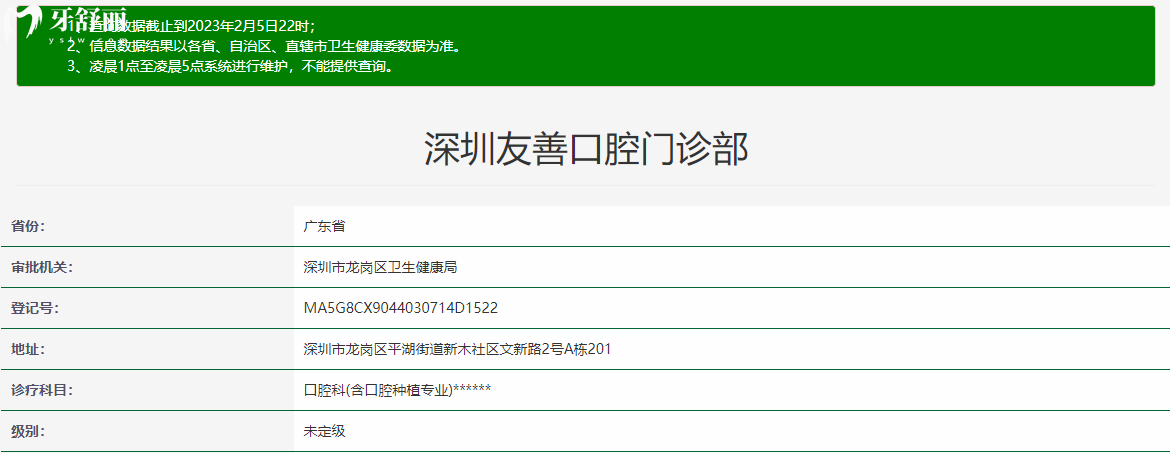 深圳友善口腔門診部