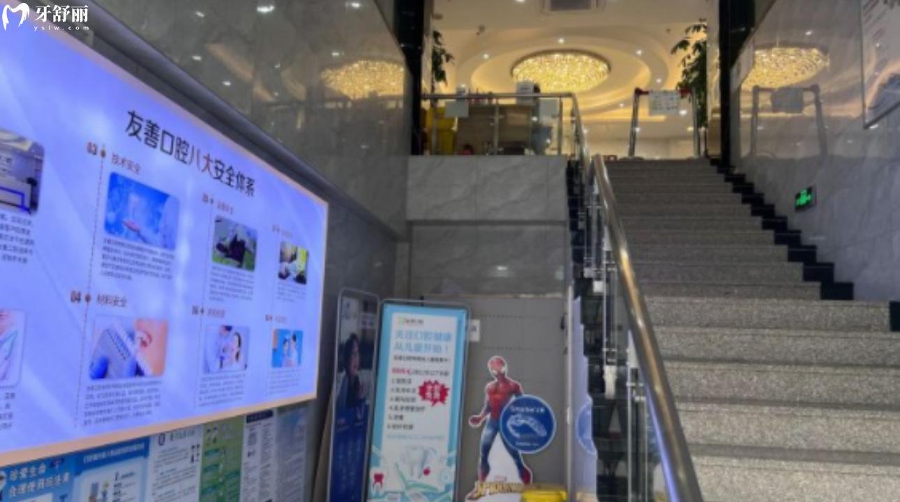 深圳友善口腔門診部
