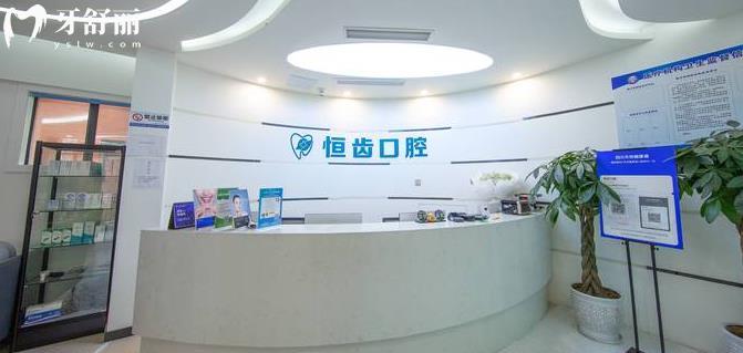綿陽(yáng)恒齒口腔證件齊全嗎？牙科醫(yī)生技術(shù)怎么樣？