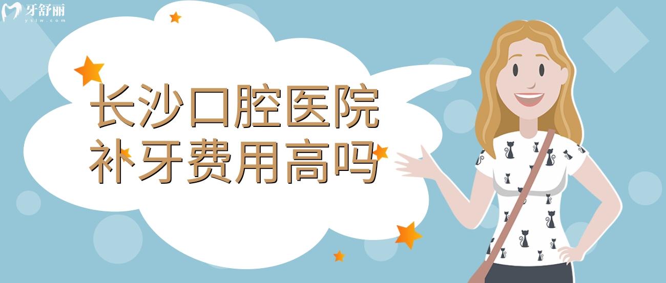 長沙補(bǔ)牙哪家比較好.jpg