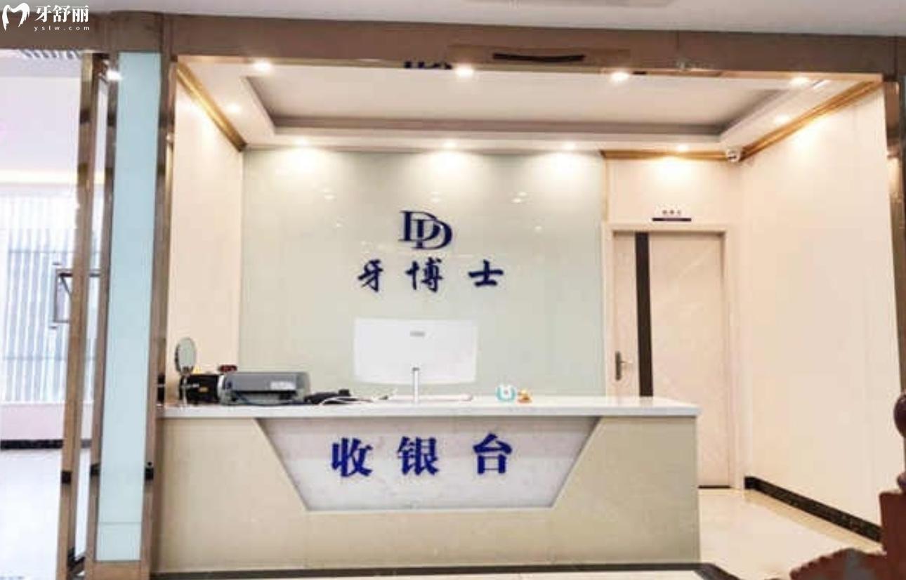 安順牙博士口腔醫(yī)院在哪里?怎么樣?看看網友評價和價格表