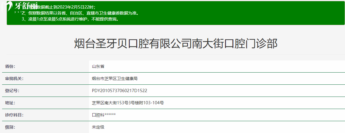 煙臺圣牙貝口腔