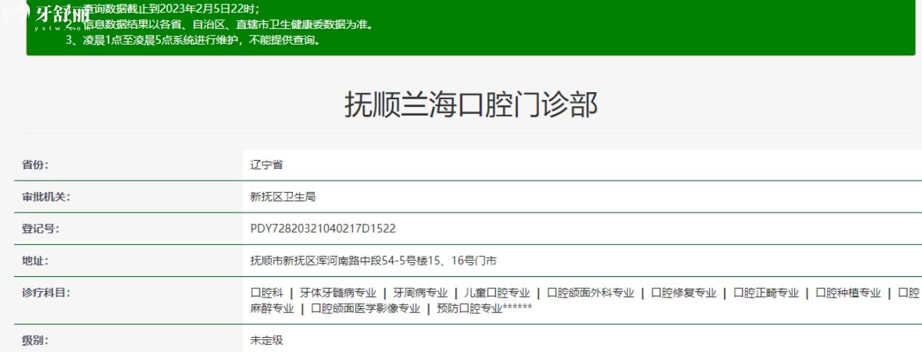 撫順蘭?？谇婚T(mén)診部是正規(guī)的嗎.jpg