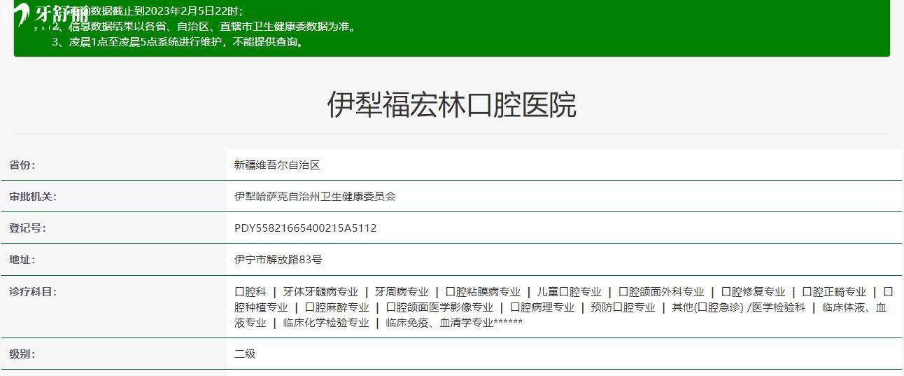 伊犁福宏林口腔醫(yī)院