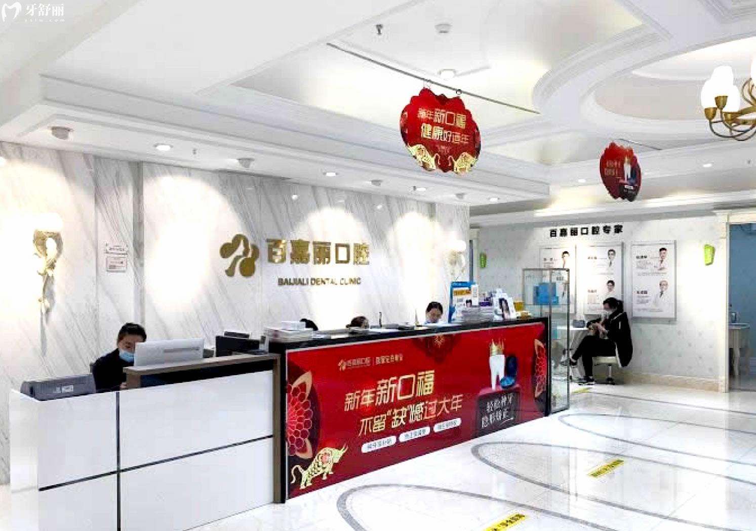 沈陽百嘉麗口腔怎么樣