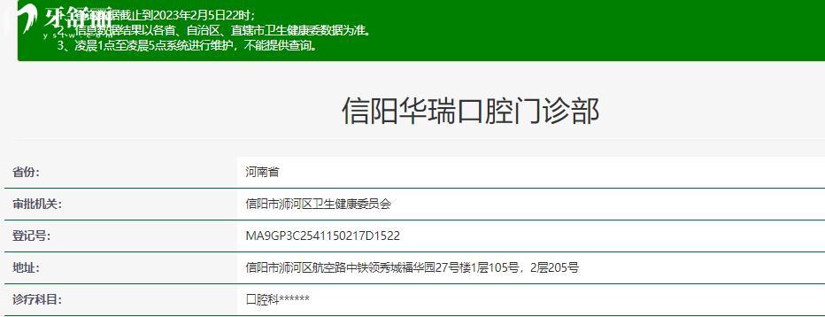  信陽(yáng)華瑞口腔正規(guī)靠譜嗎_信陽(yáng)華瑞口腔地址_視頻_信陽(yáng)華瑞口腔口碑好不好_信陽(yáng)華瑞口腔收費(fèi)標(biāo)準(zhǔn)_信陽(yáng)華瑞口腔能用社保嗎?(正規(guī)靠譜/信陽(yáng)哪家牙科好/口碑比較好/收費(fèi)中等/能用社保)