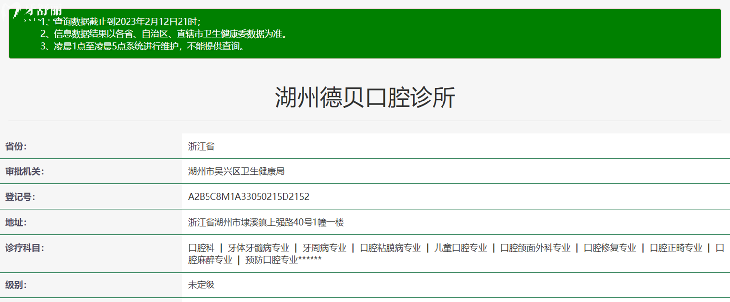 杭州德貝口腔怎么樣