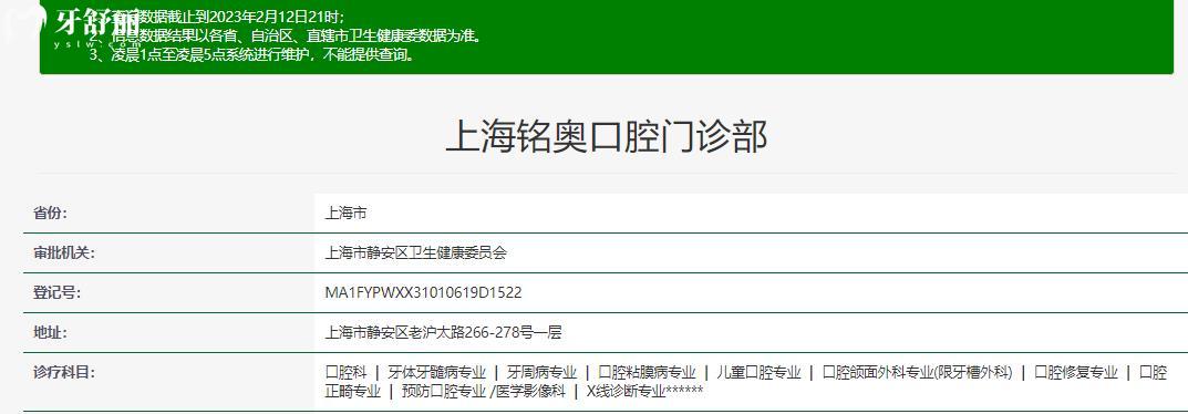  上海銘植口腔 正規(guī)靠譜嗎_上海銘植口腔地址_視頻_上海銘植口腔口碑好不好_上海銘植口腔收費標準_上海銘植口腔能用社保嗎?(正規(guī)靠譜/上海種植牙比較好的牙科/口碑比較好/收費中等/能用社保)