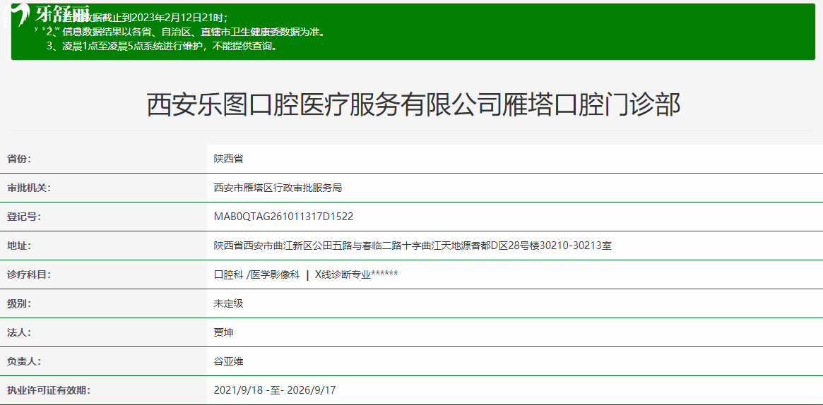 西安樂(lè)圖口腔連鎖