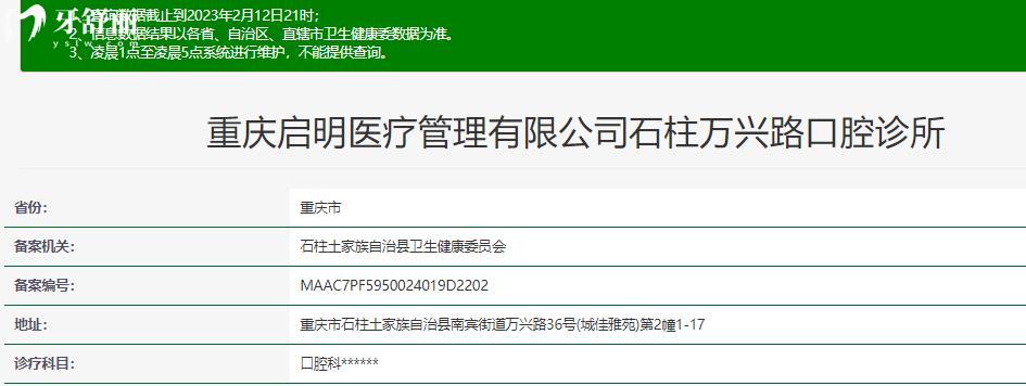 重慶啟明口腔怎么樣？重慶石柱正規(guī)又實惠牙科推薦