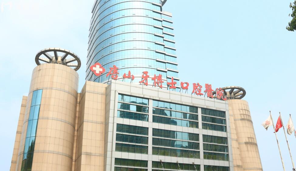 唐山牙科收費(fèi)價(jià)目表