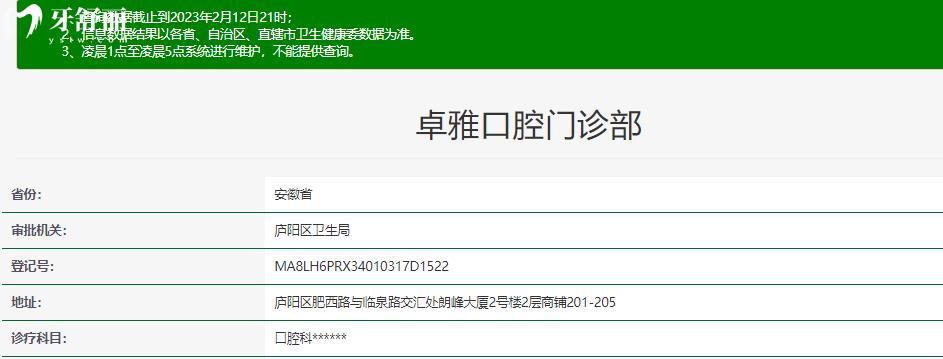 合肥卓雅口腔正規(guī)靠譜嗎_合肥卓雅口腔地址_視頻_合肥卓雅口腔口碑好不好_合肥卓雅口腔收費標準_合肥卓雅口腔能用社保嗎?(正規(guī)靠譜/合肥廬陽區(qū)哪家好/口碑比較好/收費中等/能用社保)