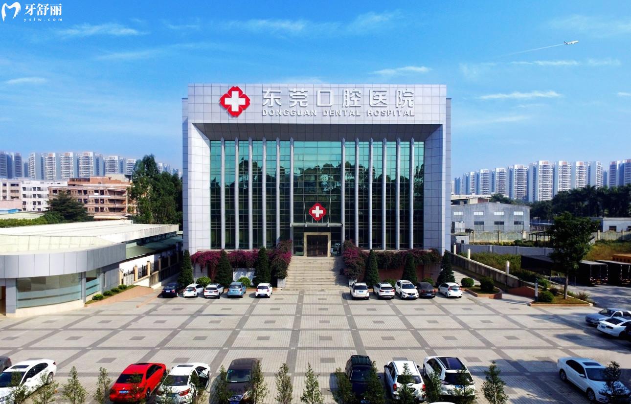 東莞口腔醫(yī)院