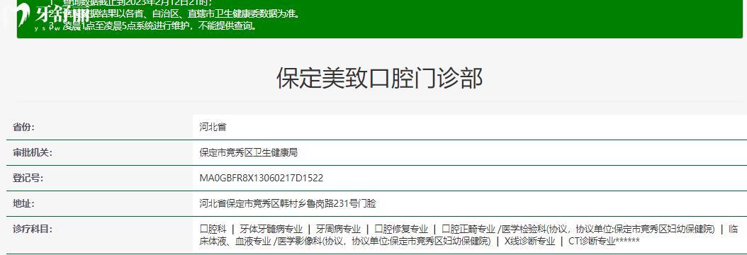  保定美致口腔正規(guī)靠譜嗎_保定美致口腔地址_視頻_保定美致口腔口碑好不好_保定美致口腔收費(fèi)標(biāo)準(zhǔn)_保定美致口腔能用社保嗎?(正規(guī)靠譜/保定哪家牙科好/口碑比較好/收費(fèi)中等/能用社保)