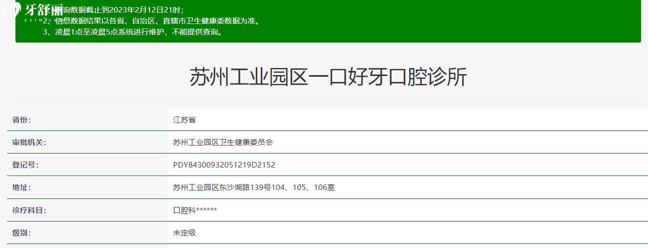 蘇州一口好牙口腔