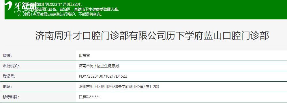 濟(jì)南高新/歷城區(qū)牙科哪家好