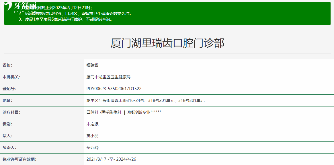 廈門瑞齒口腔門診部