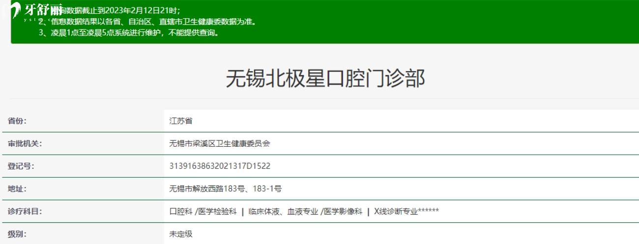 無(wú)錫北極星口腔.jpg