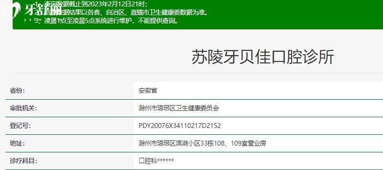 滁州牙貝佳口腔怎么樣？了解下收費(fèi)價(jià)目表口碑好不好