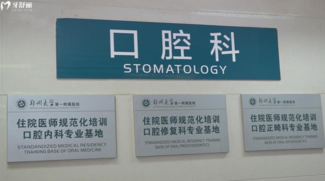 鄭州大學(xué)第 **屬醫(yī)院口腔科收費標準是多少?鑲牙洗牙貴嗎?